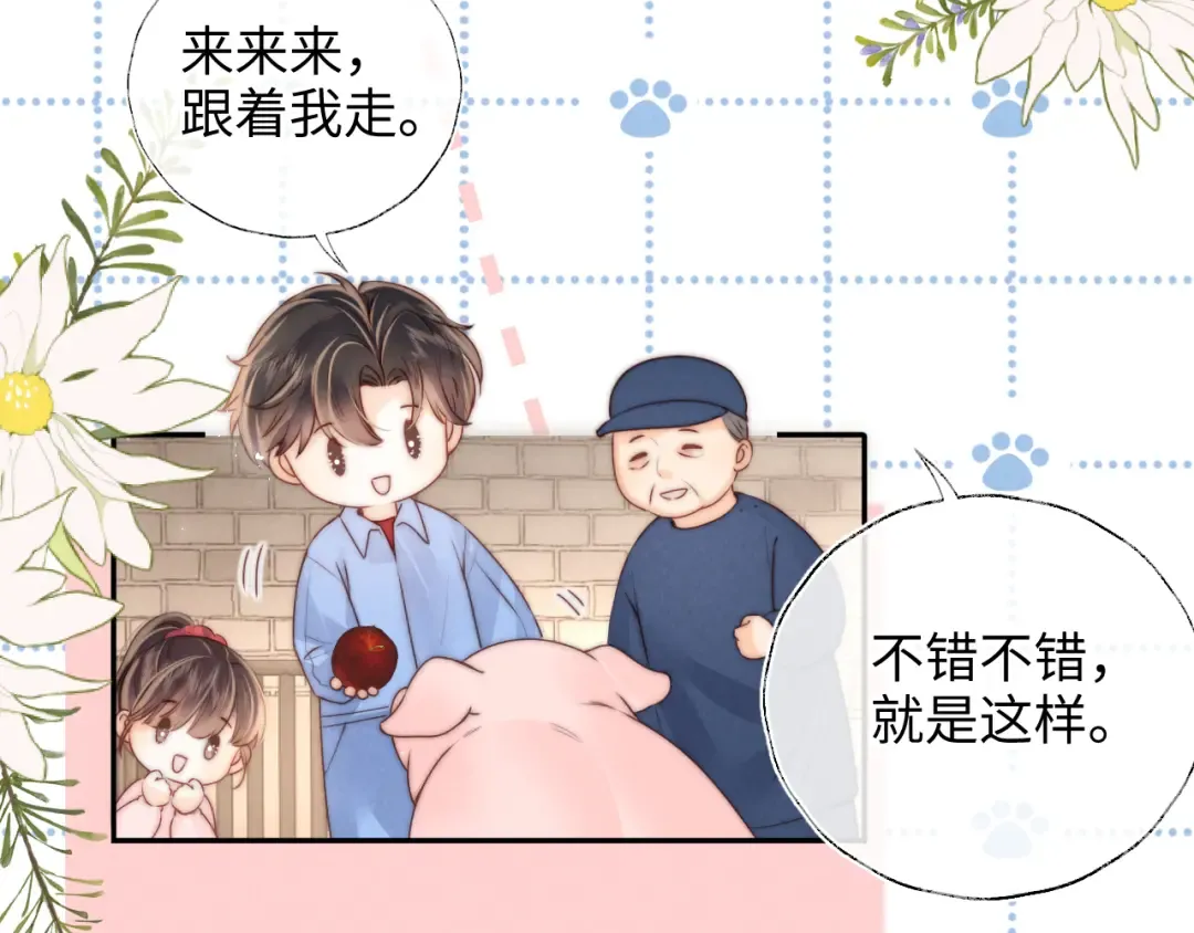 第20话 小姑奶奶撒娇 第21页