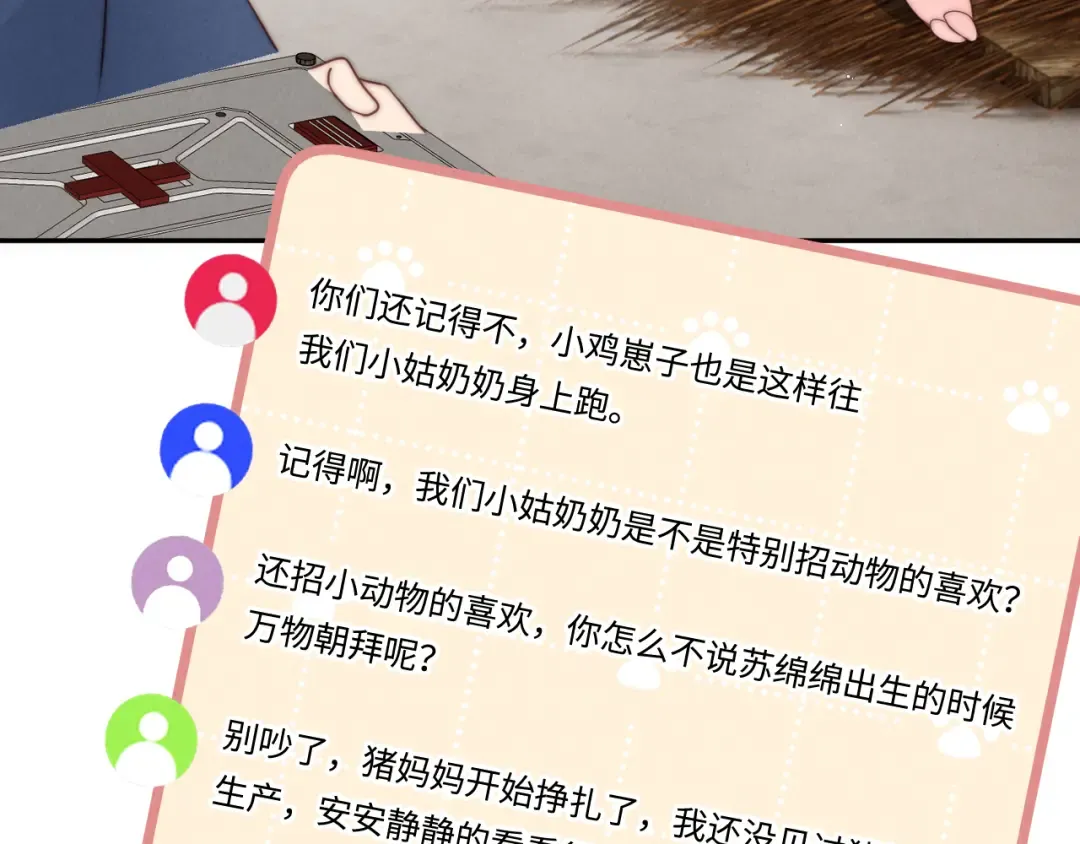 第20话 小姑奶奶撒娇 第27页