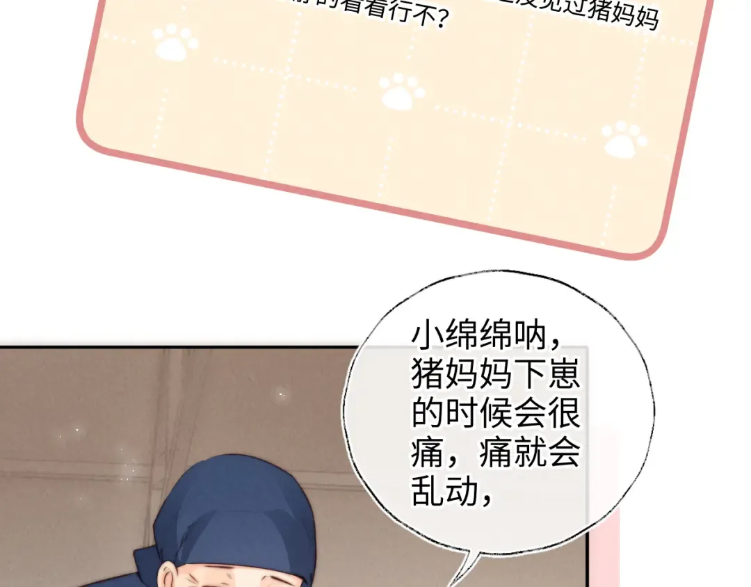 第20话 小姑奶奶撒娇 第28页