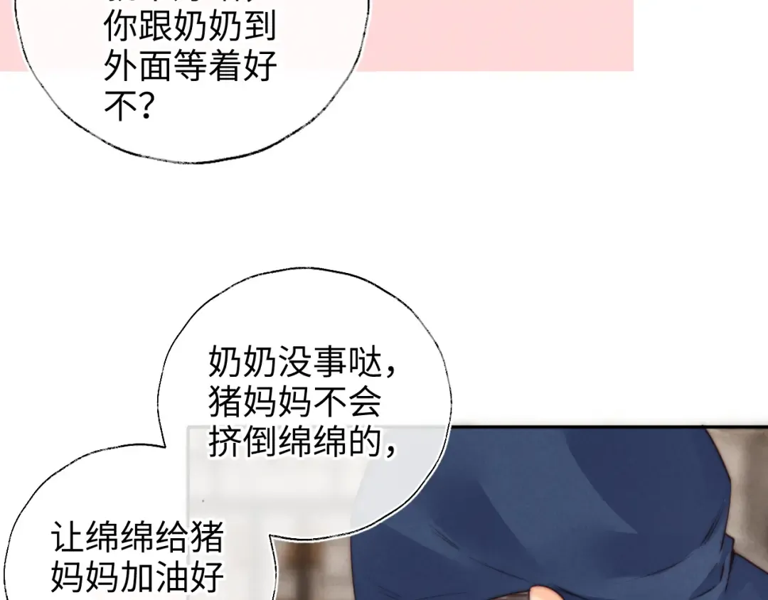 第20话 小姑奶奶撒娇 第30页