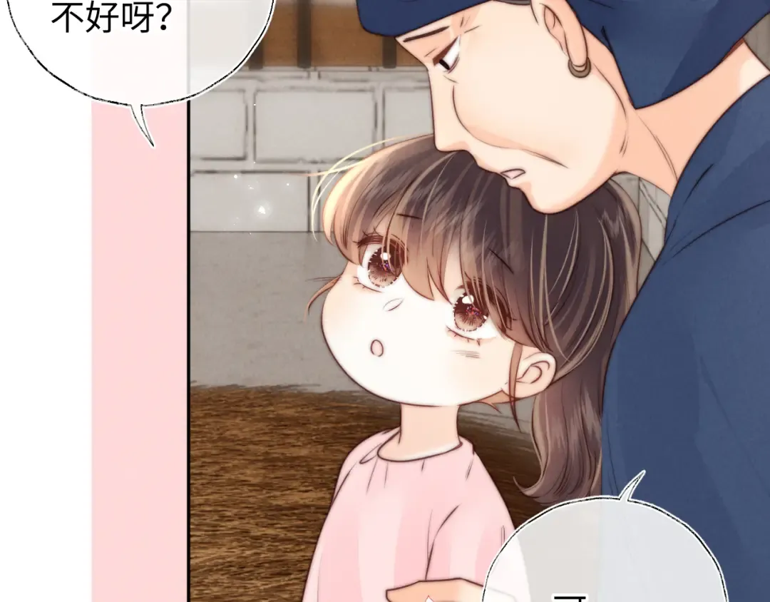 第20话 小姑奶奶撒娇 第31页