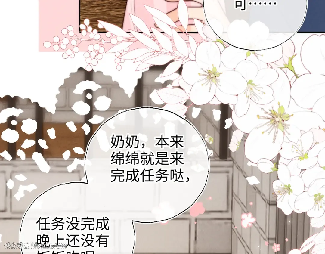 第20话 小姑奶奶撒娇 第32页