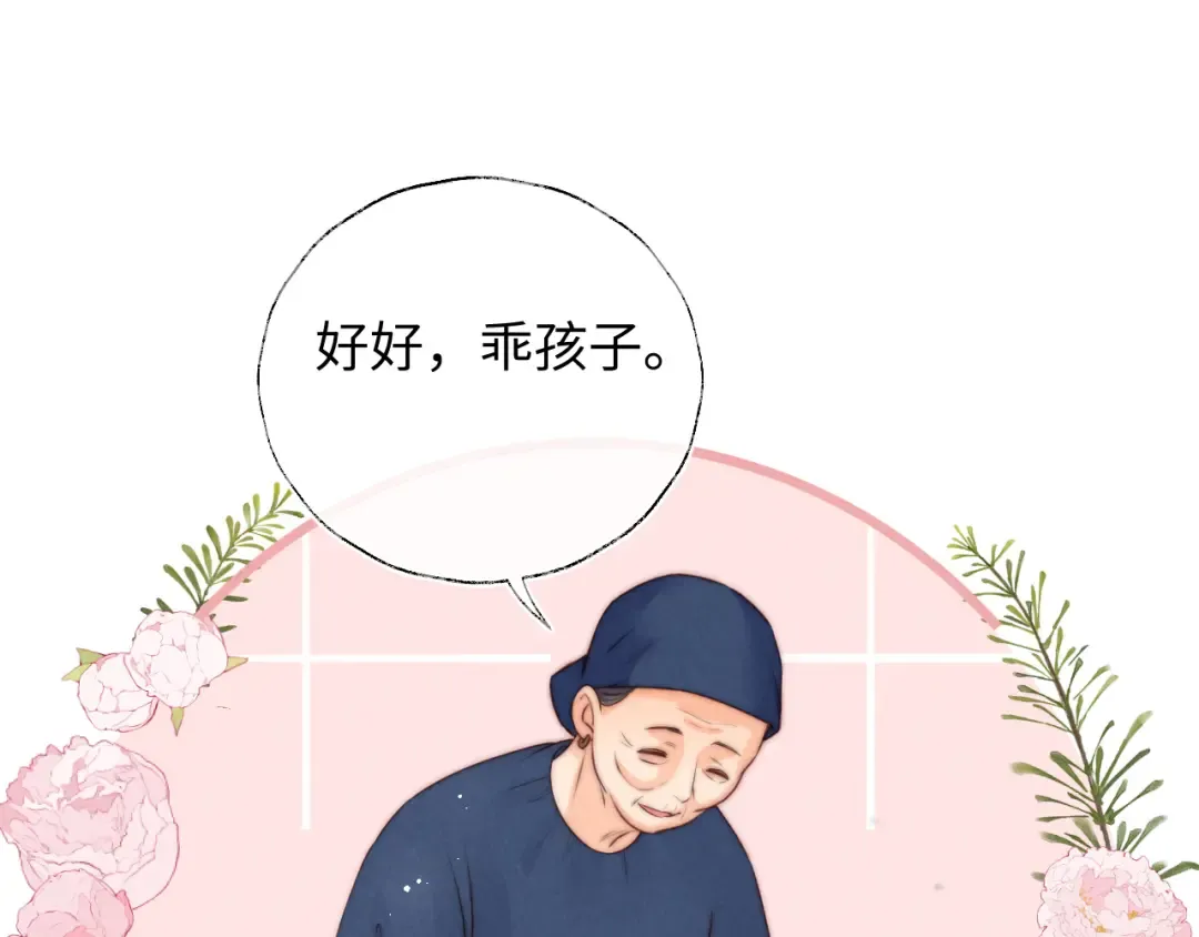 第20话 小姑奶奶撒娇 第35页
