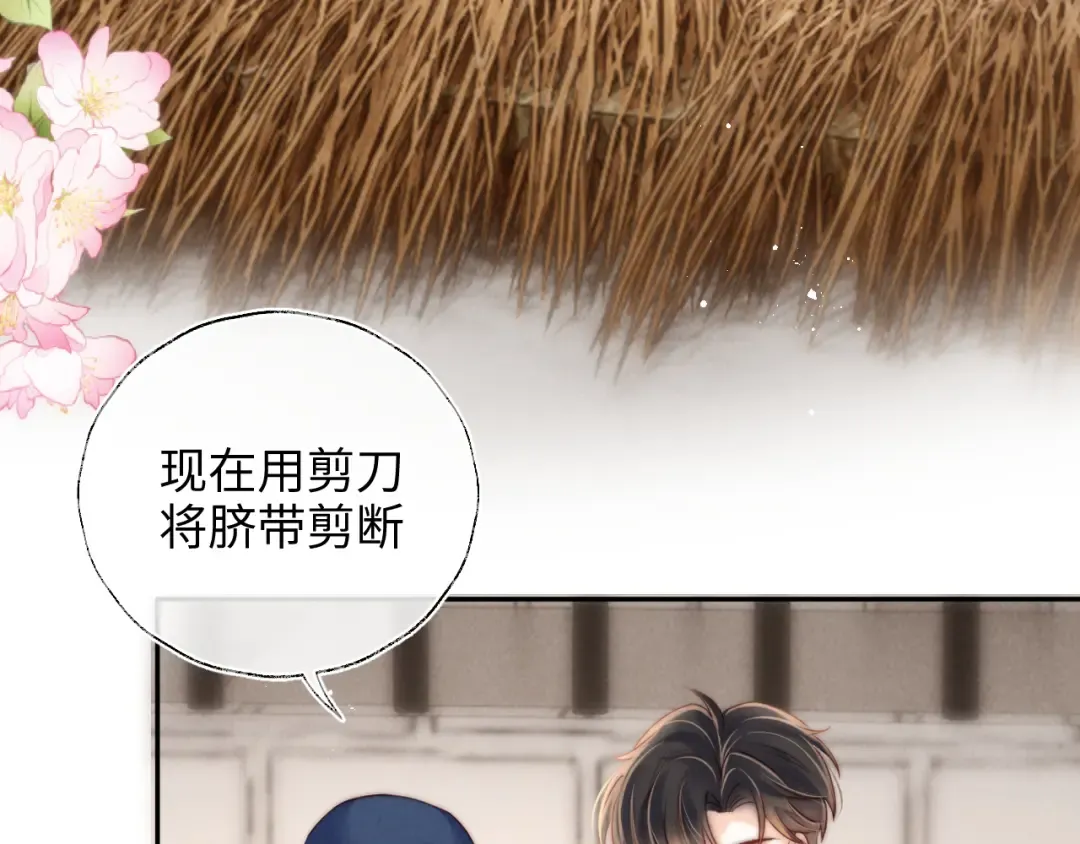 第20话 小姑奶奶撒娇 第46页