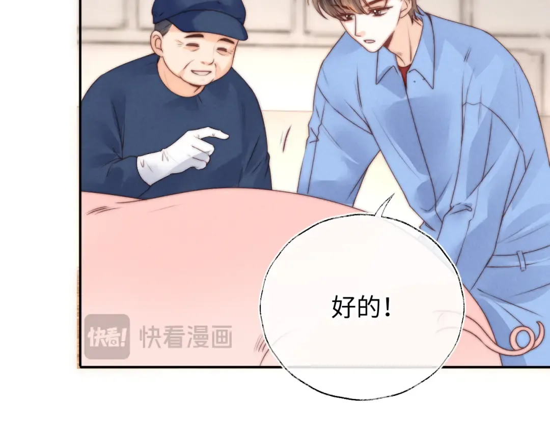 第20话 小姑奶奶撒娇 第47页