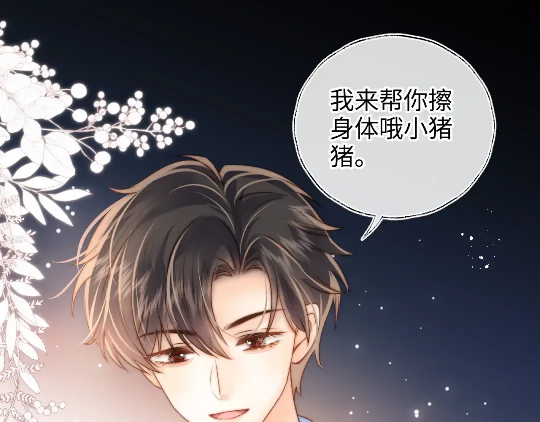 第20话 小姑奶奶撒娇 第49页