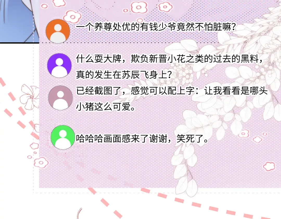 第20话 小姑奶奶撒娇 第51页
