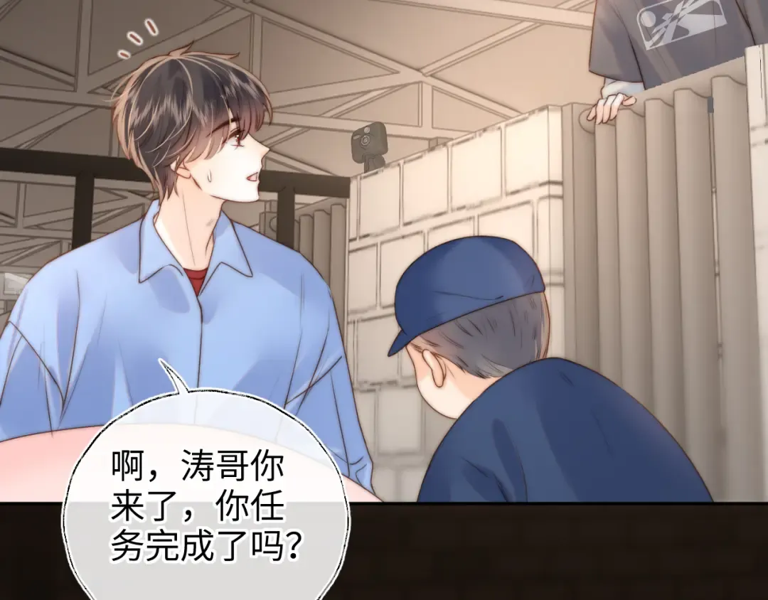 第20话 小姑奶奶撒娇 第53页