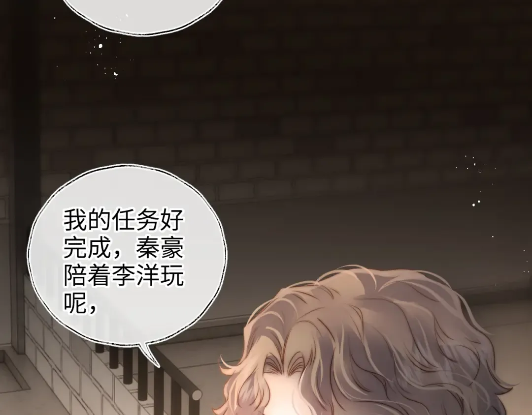 第20话 小姑奶奶撒娇 第54页