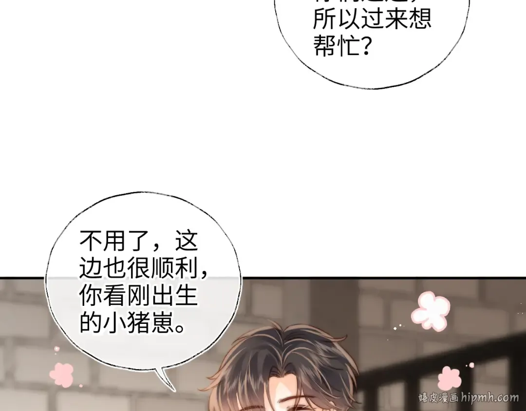 第20话 小姑奶奶撒娇 第56页
