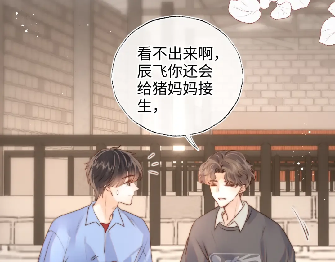 第20话 小姑奶奶撒娇 第59页