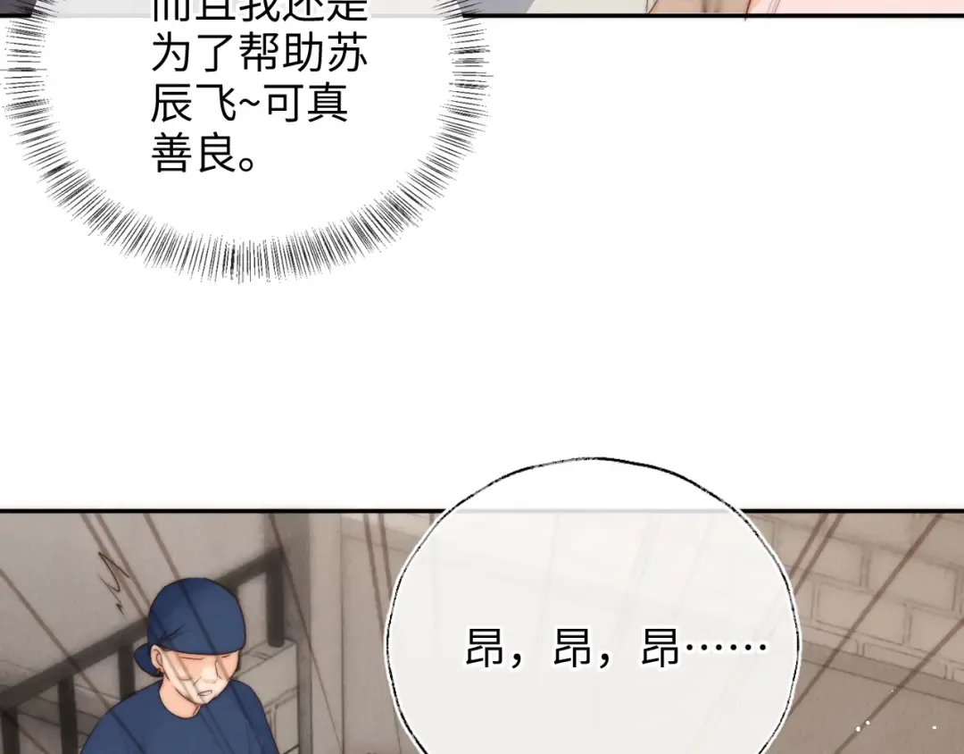 第20话 小姑奶奶撒娇 第68页