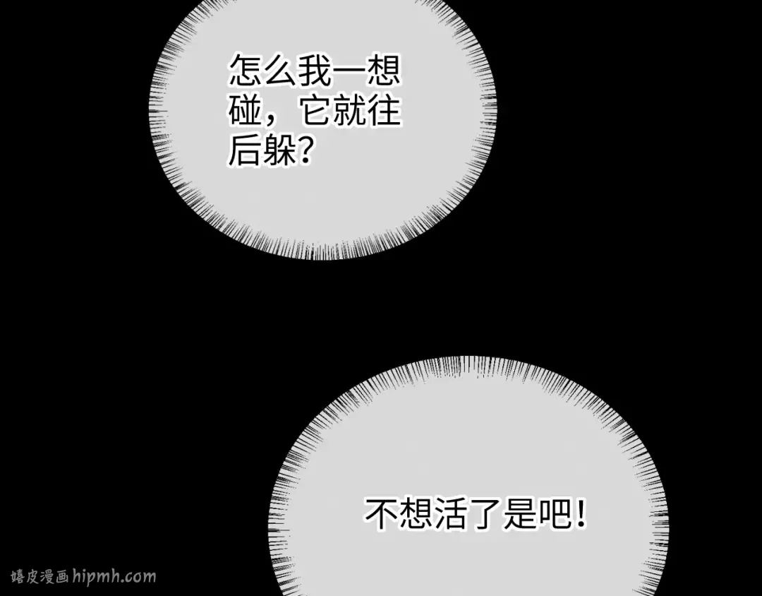 第20话 小姑奶奶撒娇 第72页