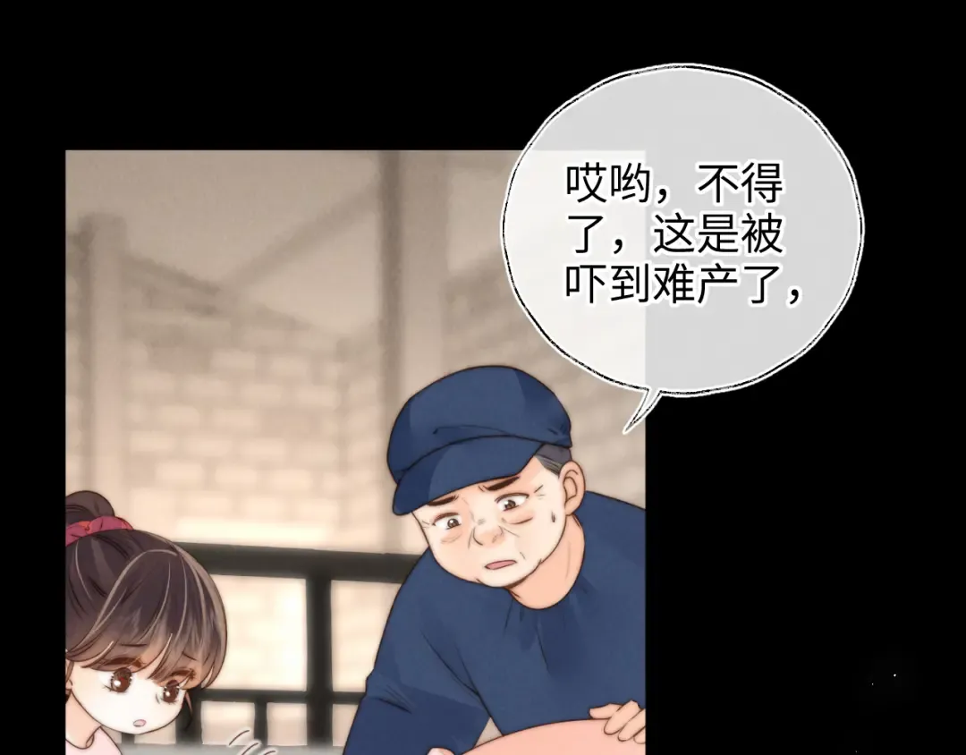 第20话 小姑奶奶撒娇 第75页