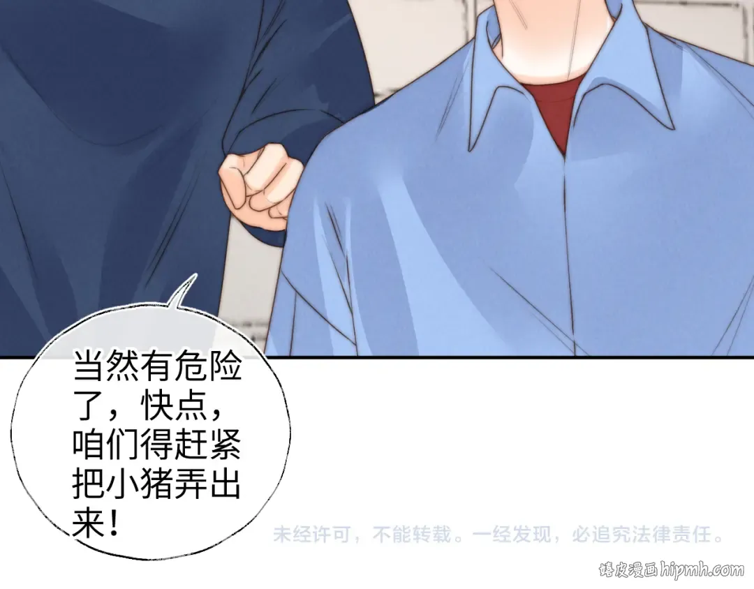 第20话 小姑奶奶撒娇 第78页
