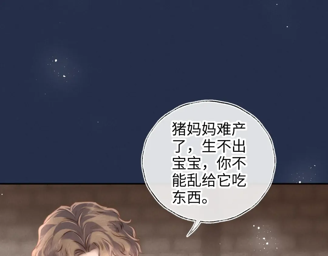 第21话 助力猪妈妈生崽崽 第22页