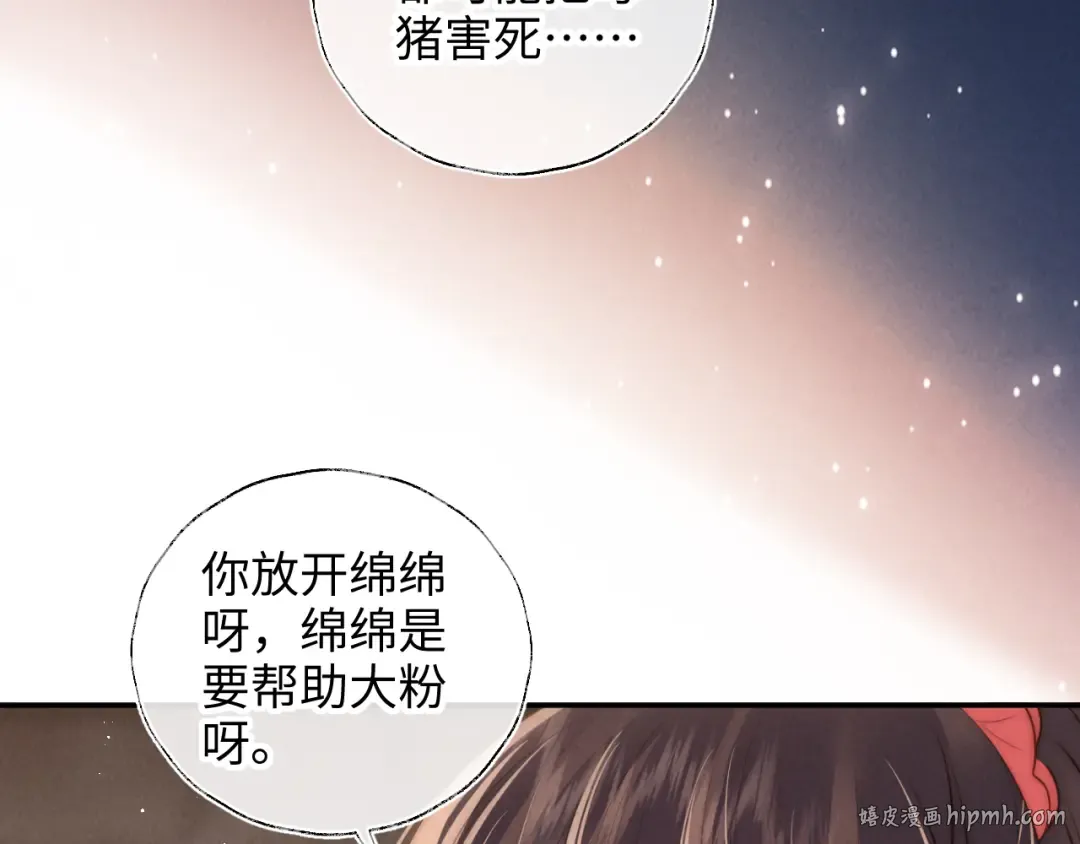 第21话 助力猪妈妈生崽崽 第24页