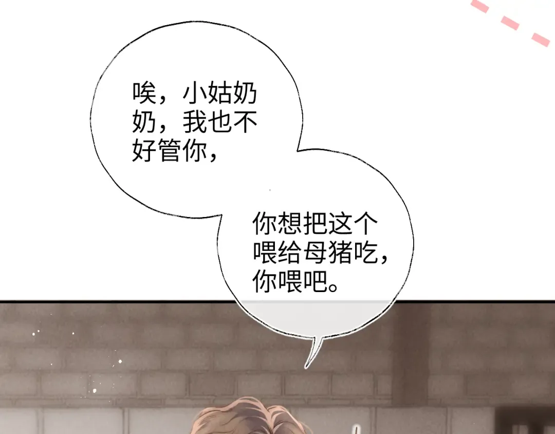 第21话 助力猪妈妈生崽崽 第28页