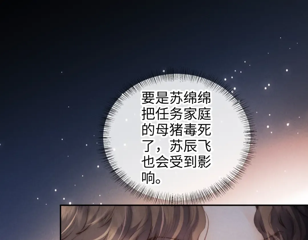 第21话 助力猪妈妈生崽崽 第30页