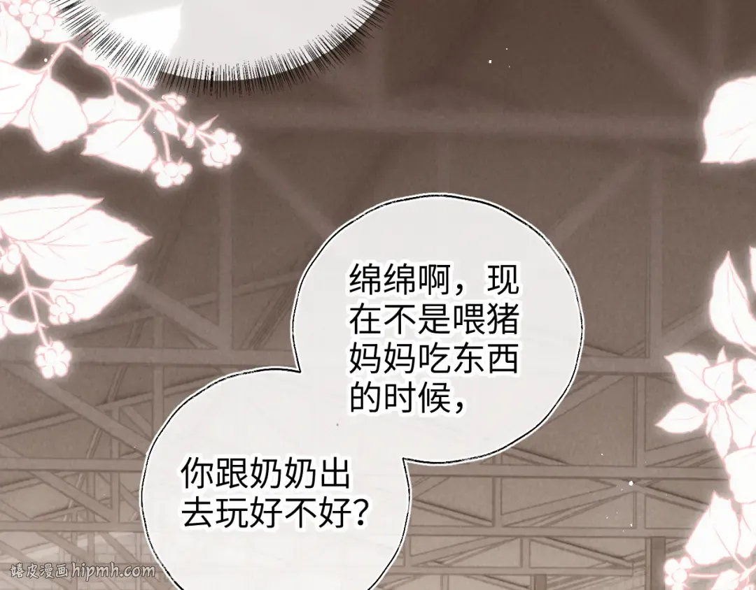 第21话 助力猪妈妈生崽崽 第32页