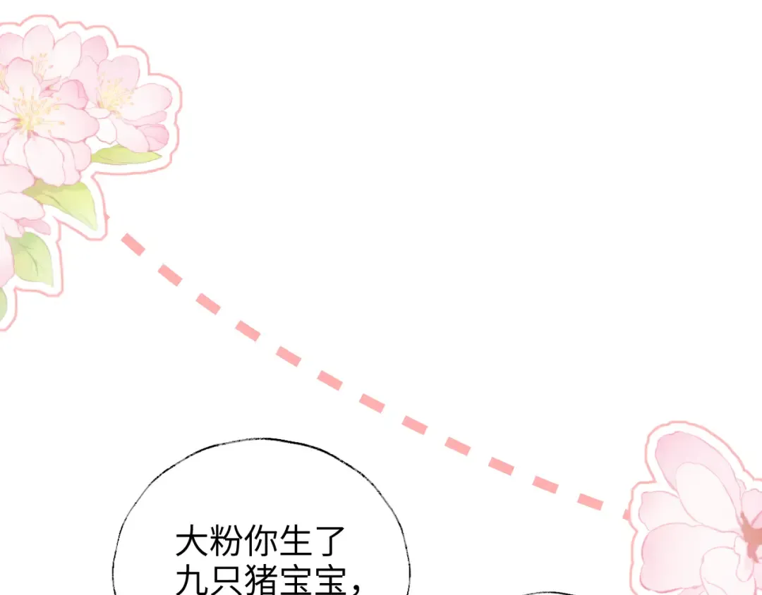 第21话 助力猪妈妈生崽崽 第46页