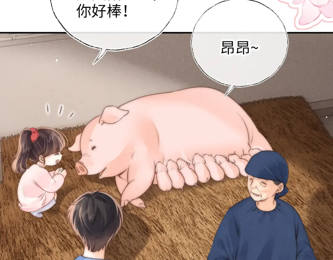 第21话 助力猪妈妈生崽崽 第47页