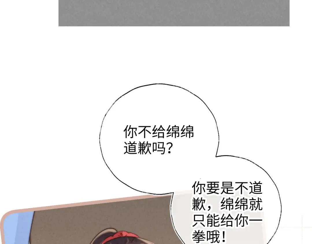 第21话 助力猪妈妈生崽崽 第69页