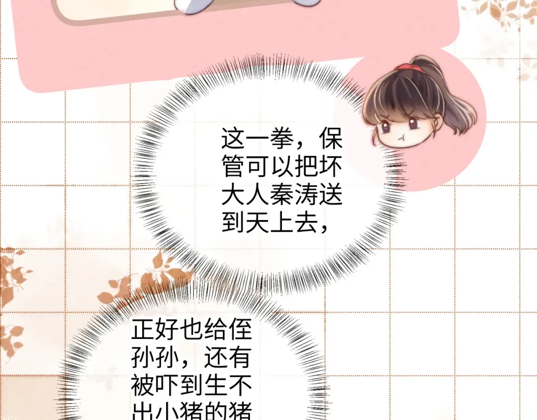 第21话 助力猪妈妈生崽崽 第71页