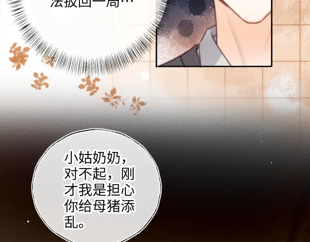 第21话 助力猪妈妈生崽崽 第73页