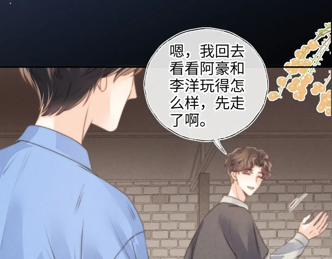 第21话 助力猪妈妈生崽崽 第83页