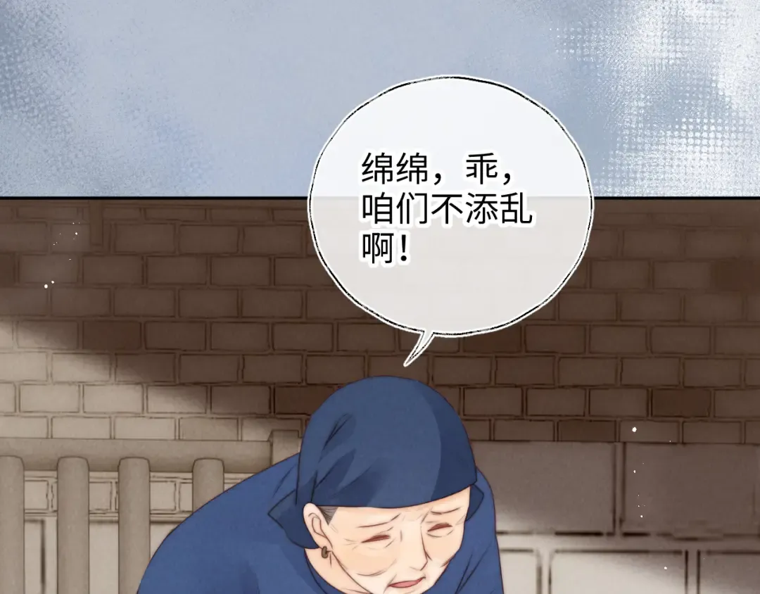 第22话 你们要相信绵绵呀 第19页