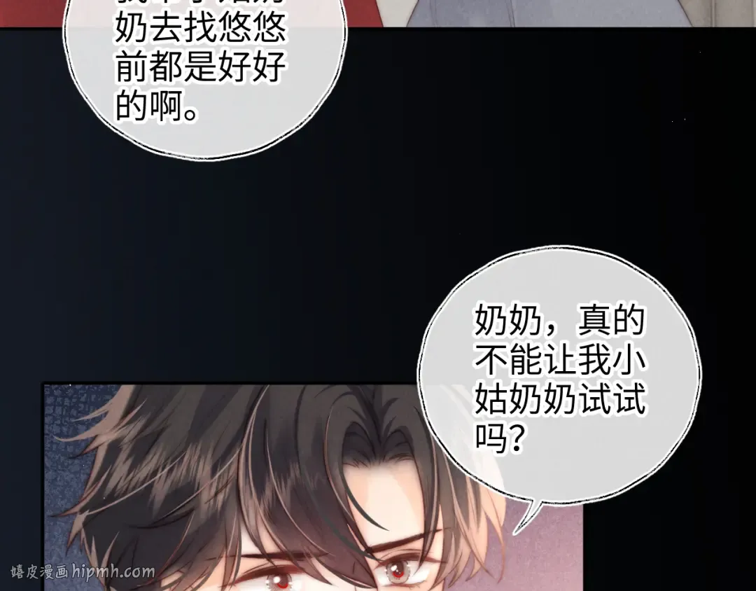 第22话 你们要相信绵绵呀 第24页