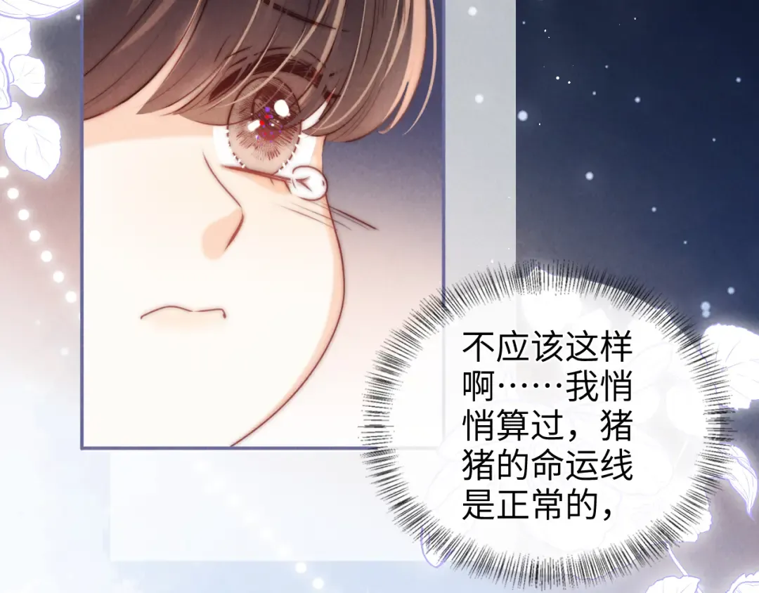 第22话 你们要相信绵绵呀 第43页