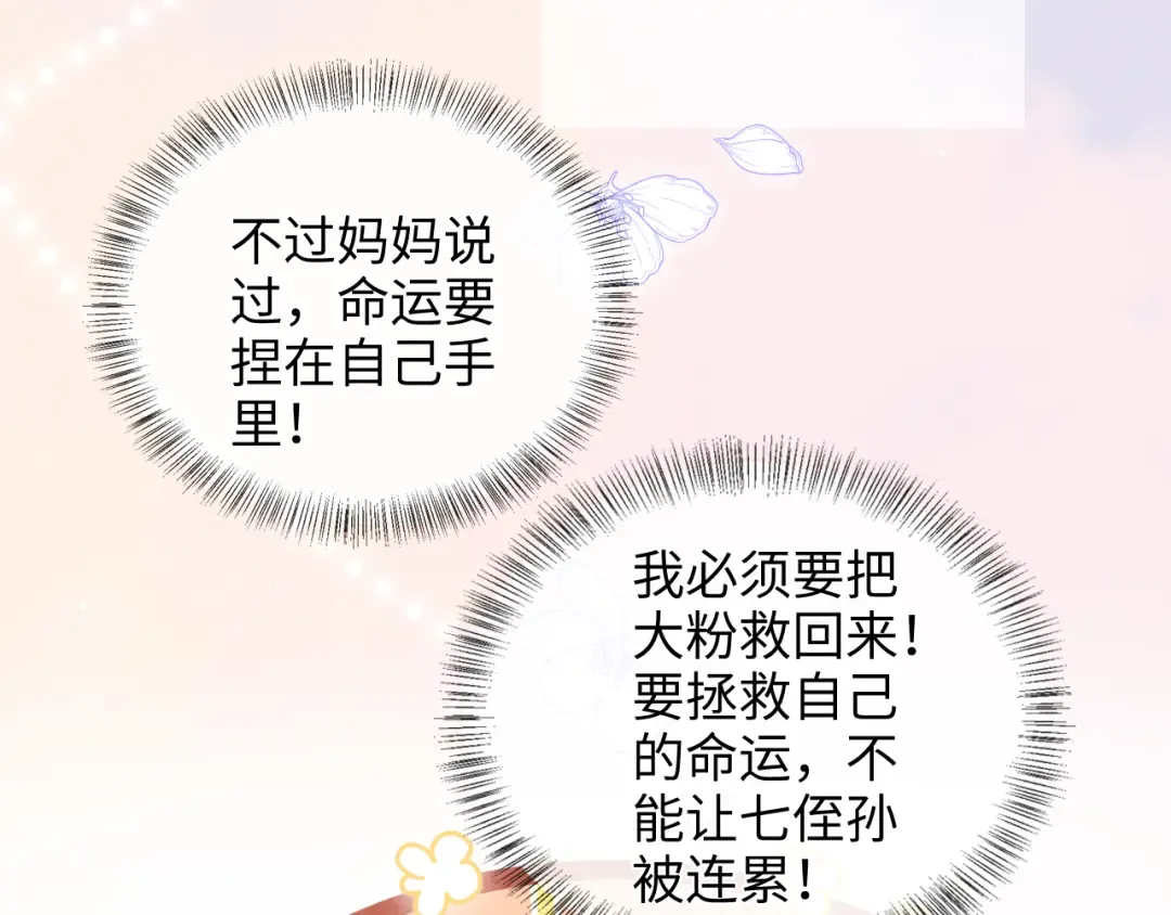 第22话 你们要相信绵绵呀 第46页
