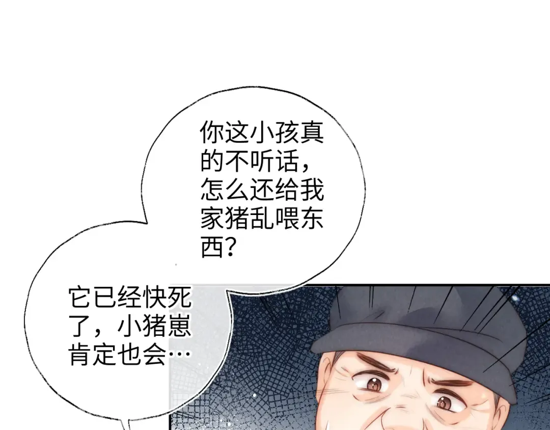 第22话 你们要相信绵绵呀 第53页