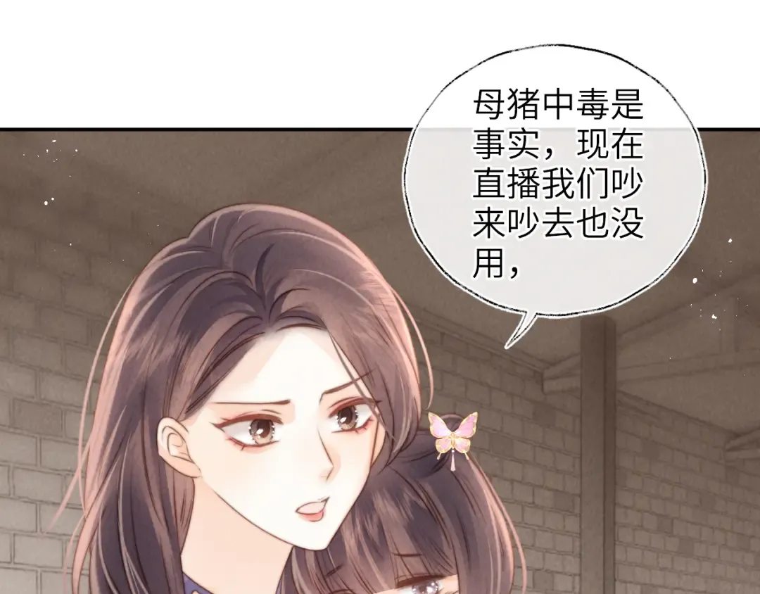 第22话 你们要相信绵绵呀 第92页