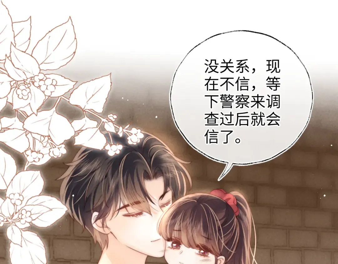 第23话 大家都要做好朋友 第5页