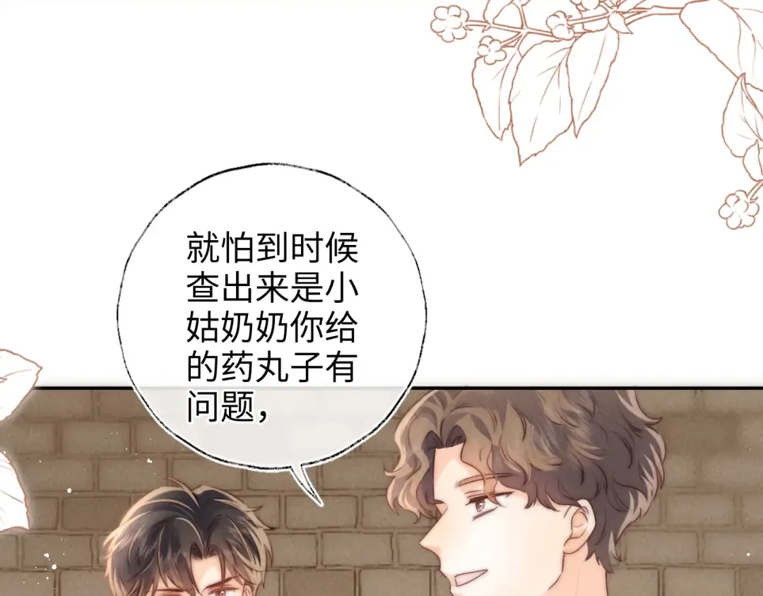 第23话 大家都要做好朋友 第7页