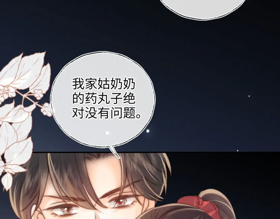 第23话 大家都要做好朋友 第9页