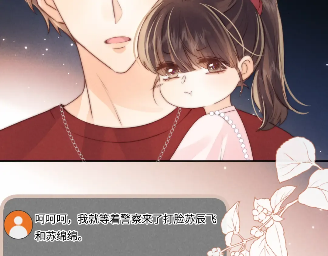 第23话 大家都要做好朋友 第10页