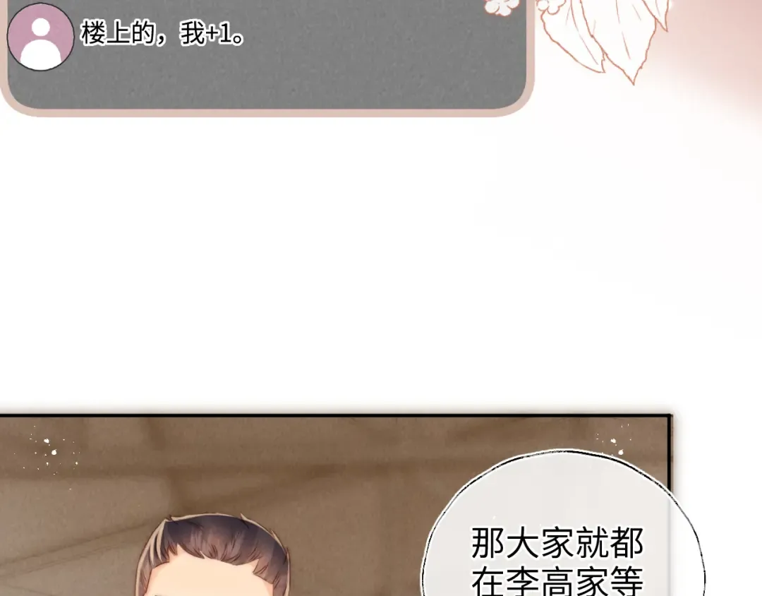 第23话 大家都要做好朋友 第11页
