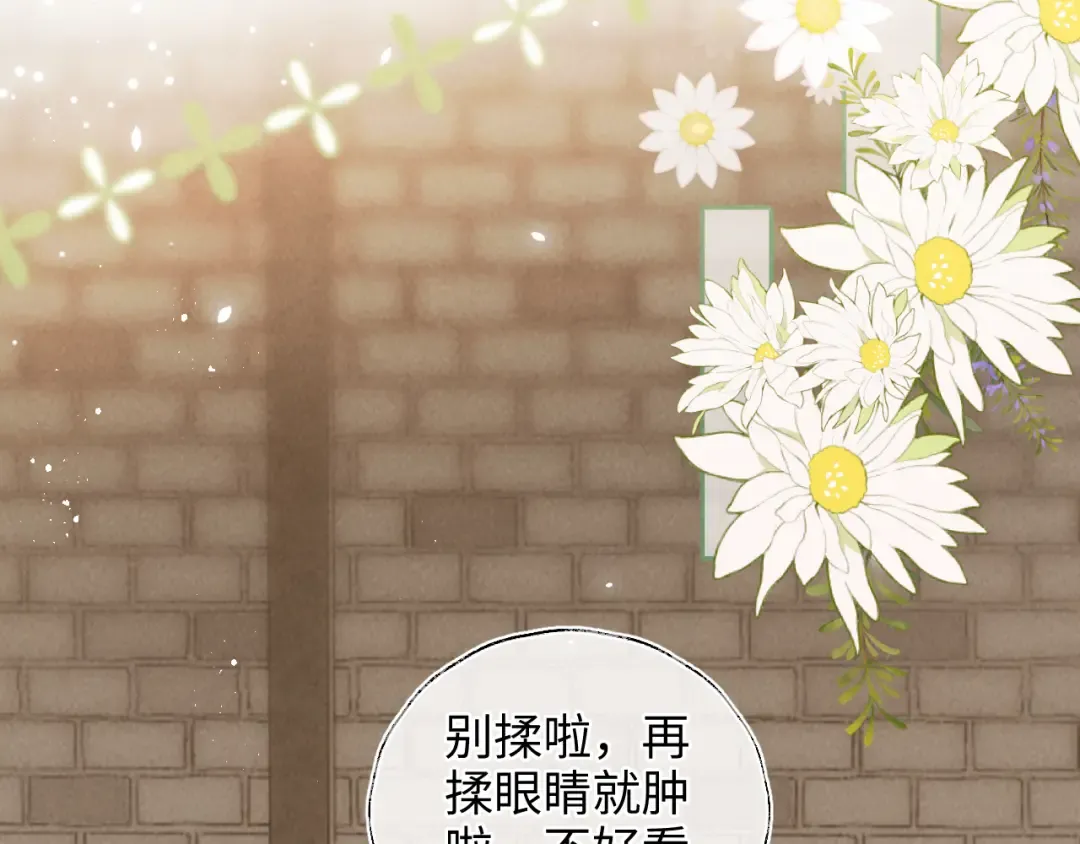 第23话 大家都要做好朋友 第14页