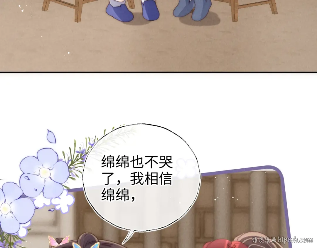 第23话 大家都要做好朋友 第16页