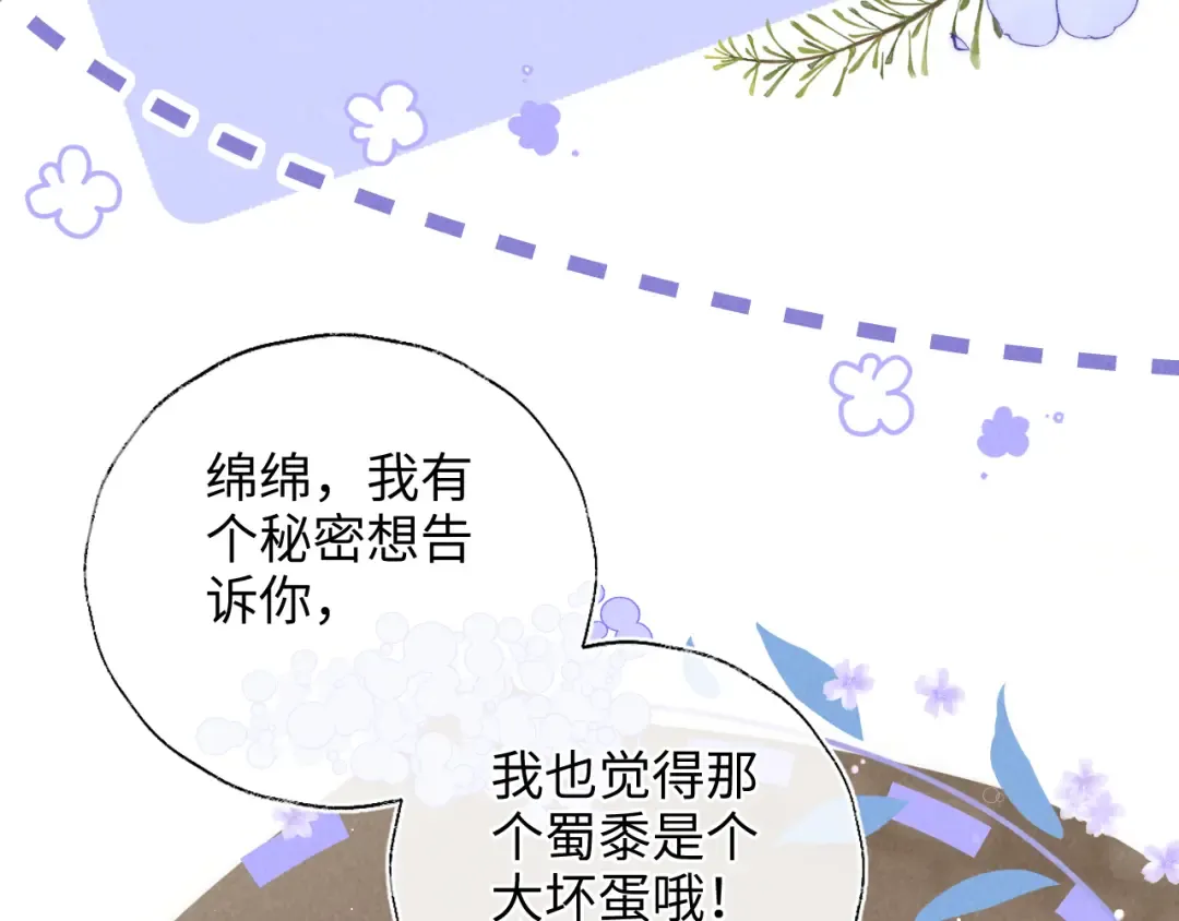 第23话 大家都要做好朋友 第18页