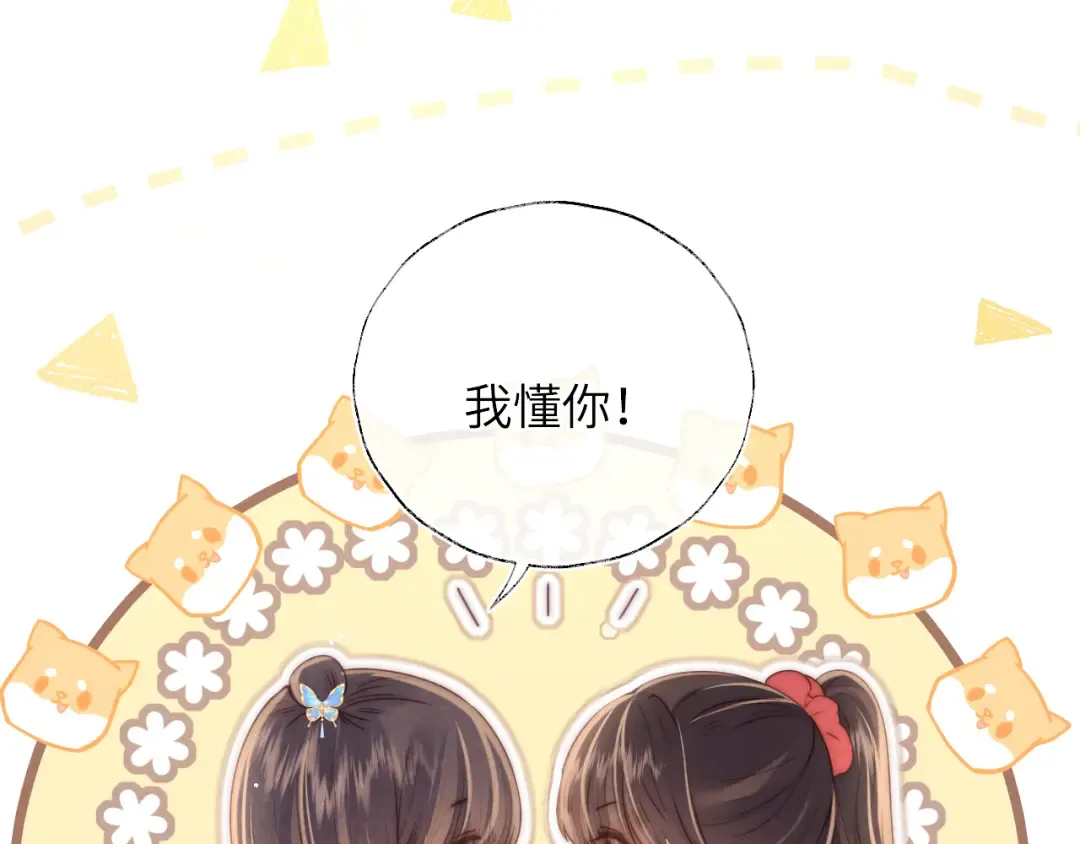 第23话 大家都要做好朋友 第23页