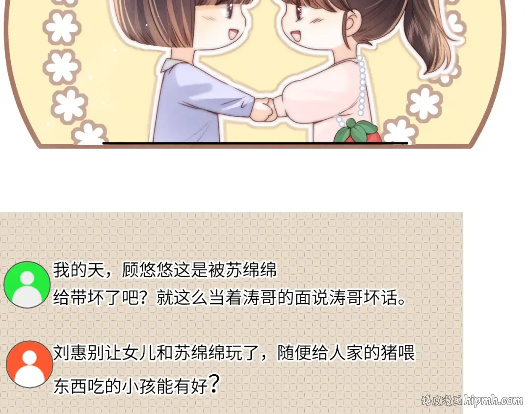 第23话 大家都要做好朋友 第24页