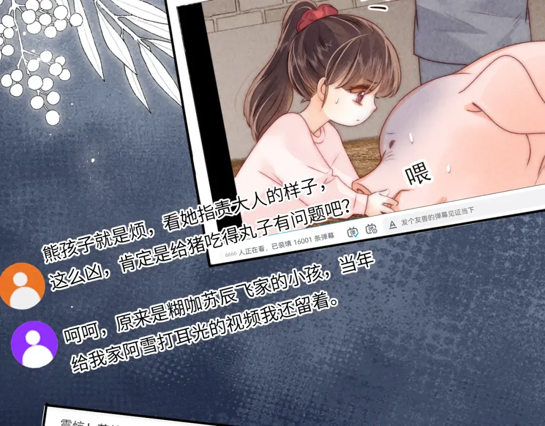 第23话 大家都要做好朋友 第30页