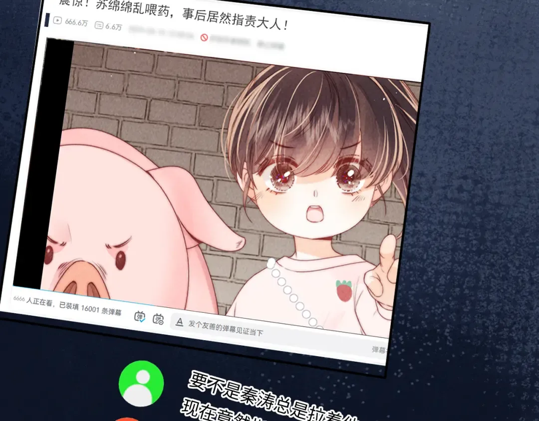 第23话 大家都要做好朋友 第31页
