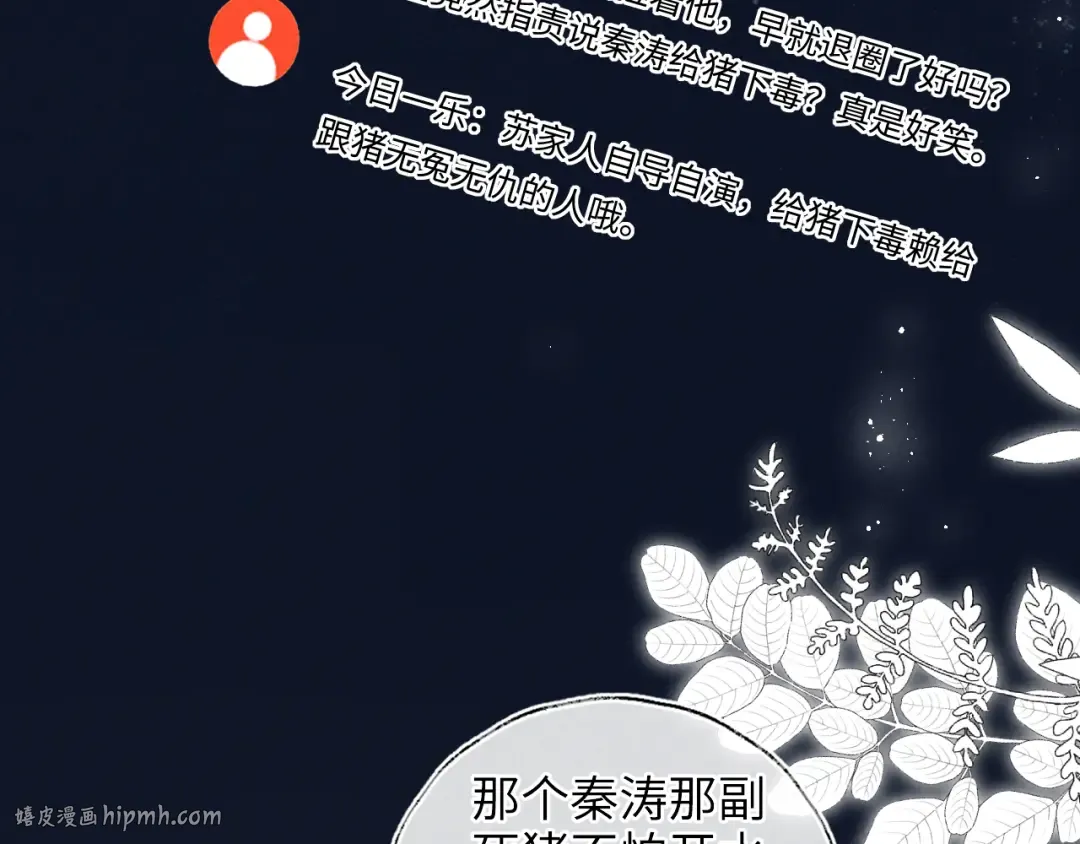 第23话 大家都要做好朋友 第32页