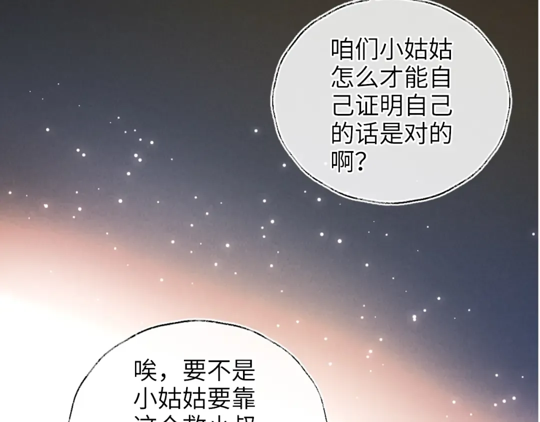 第23话 大家都要做好朋友 第34页